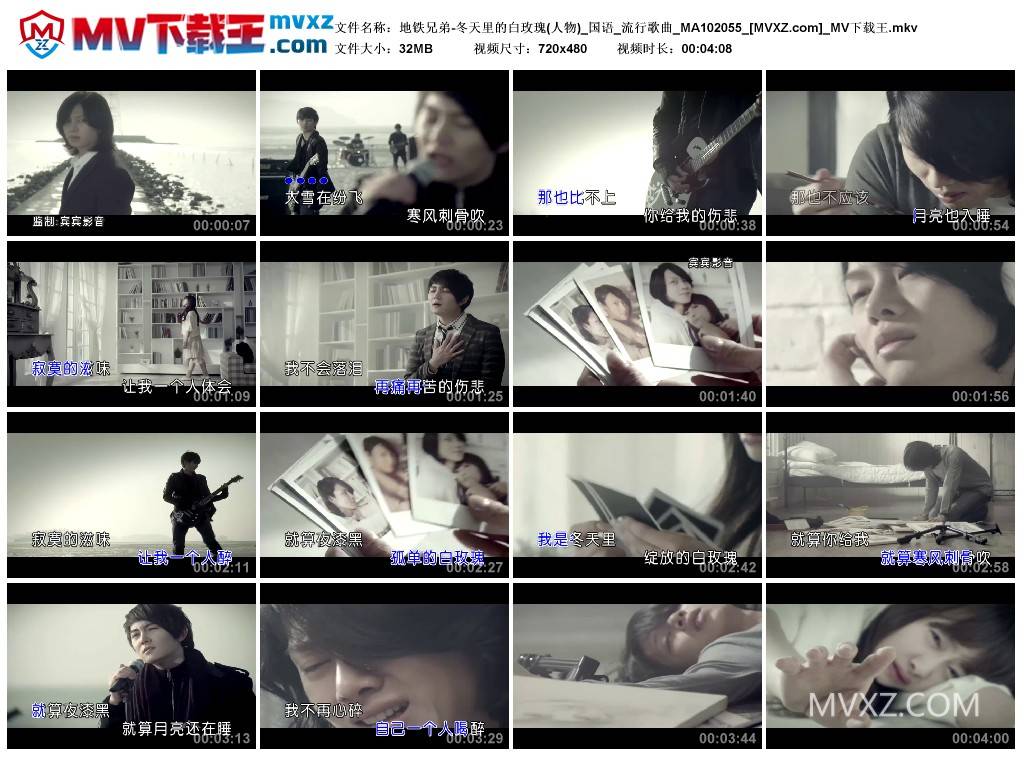 地铁兄弟-冬天里的白玫瑰(人物)_国语_流行歌曲_MA102055